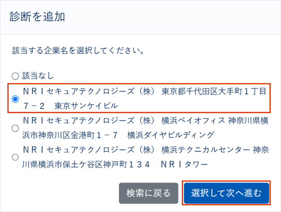 組織・診断を作成・削除する_006