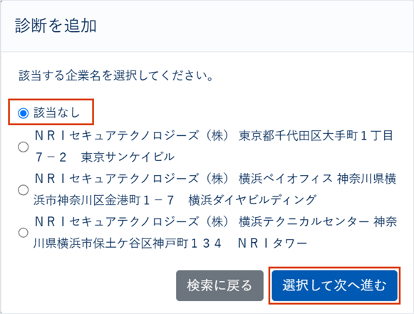 組織・診断を作成・削除する_007