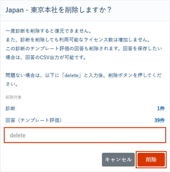 組織・診断を作成・削除する_012