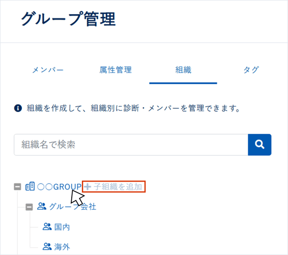 組織・診断を作成・削除する_013