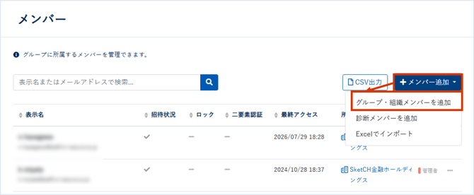 組織・診断メンバーを追加,削除する_002_1