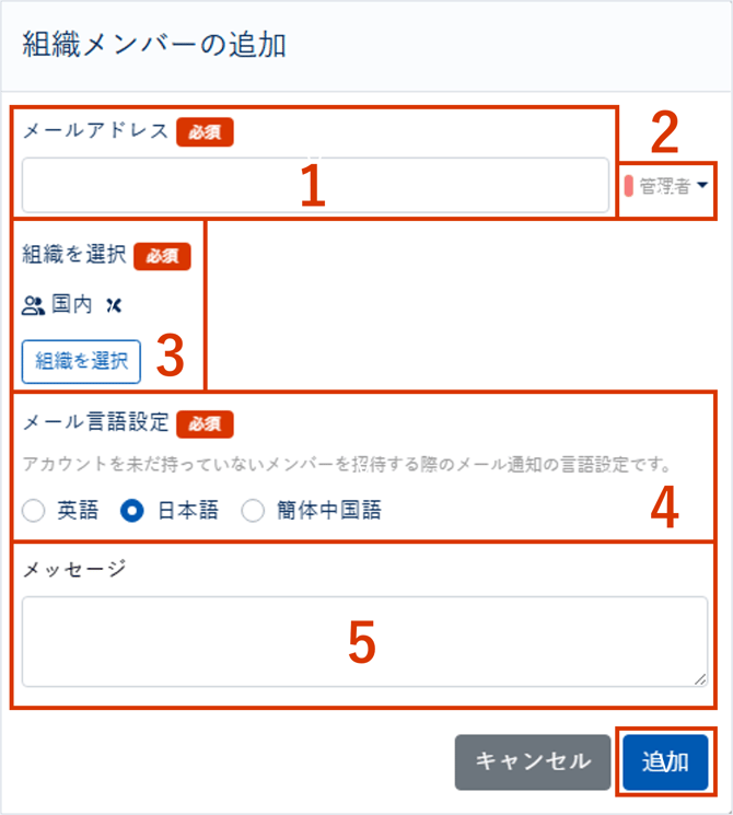 組織・診断メンバーを追加,削除する_007_1