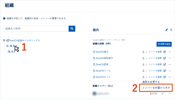 組織・診断メンバーを追加,削除する_011_1