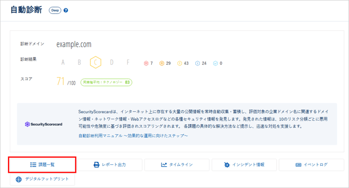 自動診断の課題一覧を確認する-005