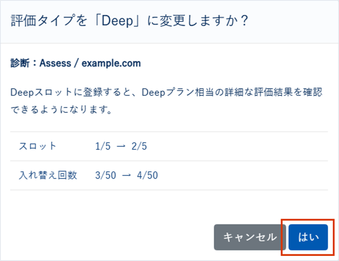 自動診断Deepスロットについて_003