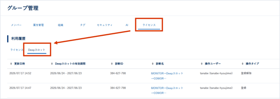 自動診断Deepスロットについて_007