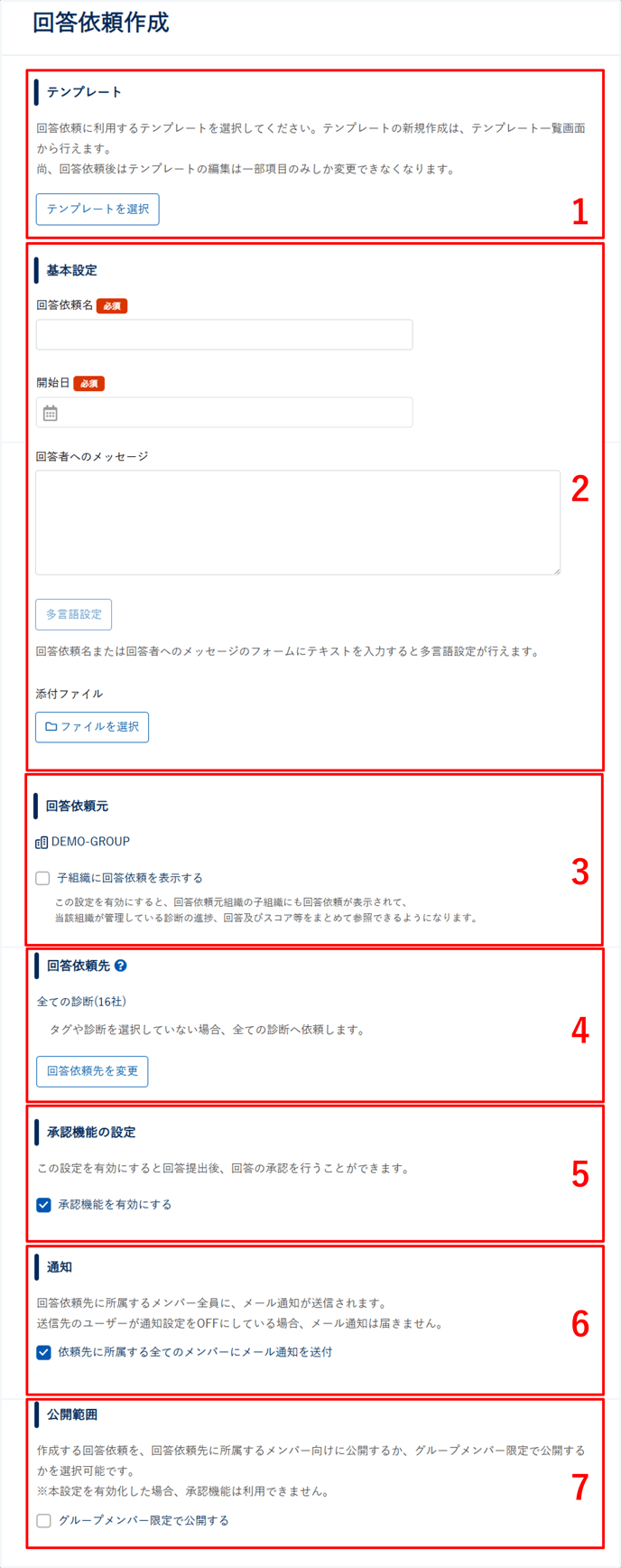設問の回答を各診断に依頼する_001-2
