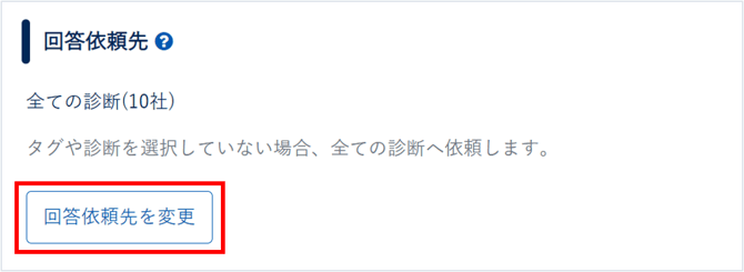 設問の回答を各診断に依頼する_008