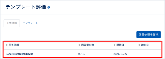 設問の回答を各診断に依頼する_013