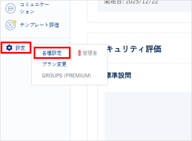 診断・グループのユーザーに二要素認証の必須設定を行う-001
