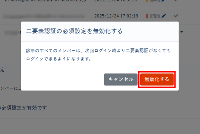 診断・グループのユーザーに二要素認証の必須設定を行う-006