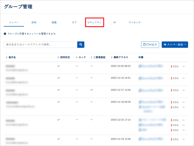 診断・グループのユーザーに二要素認証の必須設定を行う-008