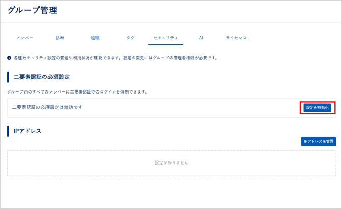 診断・グループのユーザーに二要素認証の必須設定を行う-009