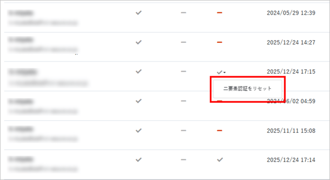 診断・グループのユーザーに二要素認証の必須設定を行う-012