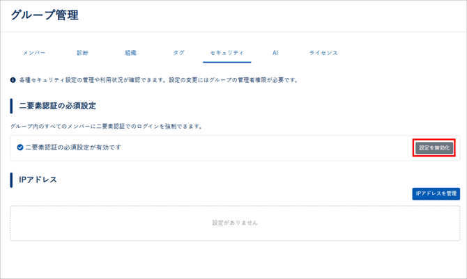 診断・グループのユーザーに二要素認証の必須設定を行う-013