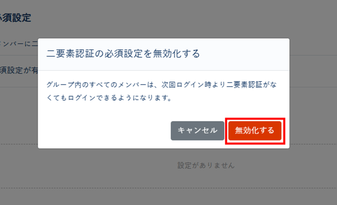 診断・グループのユーザーに二要素認証の必須設定を行う-014