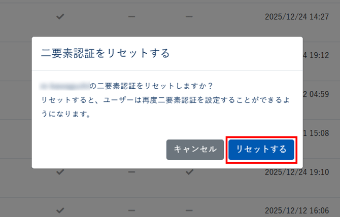 診断・グループのユーザーに二要素認証の必須設定を行う-018