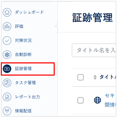 証跡を追加する_001-1