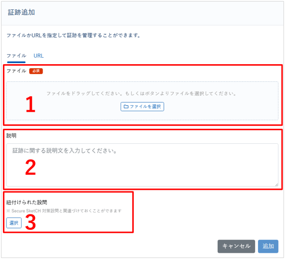 証跡を追加する_004-1