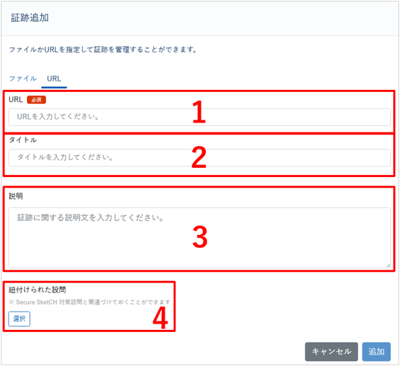 証跡を追加する_005-1