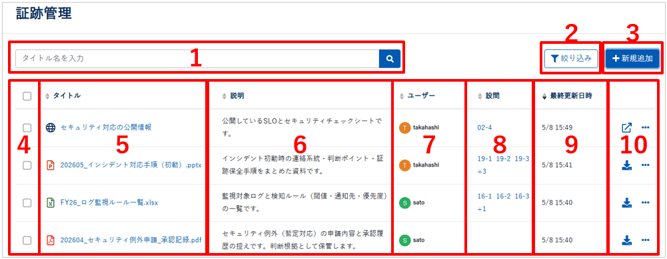 証跡管理について_001