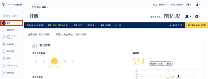 評価結果を他社と比較する_001