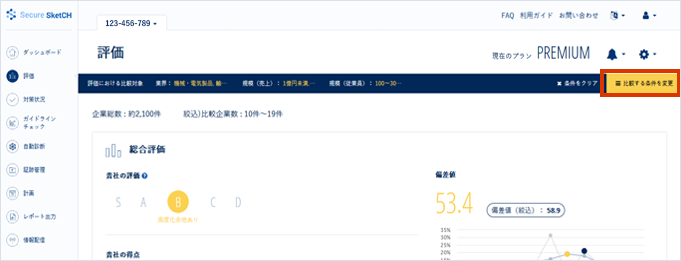 評価結果を他社と比較する_002