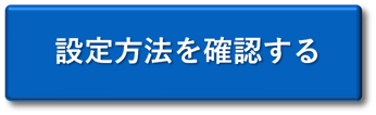 2要素認証_ボタン_002