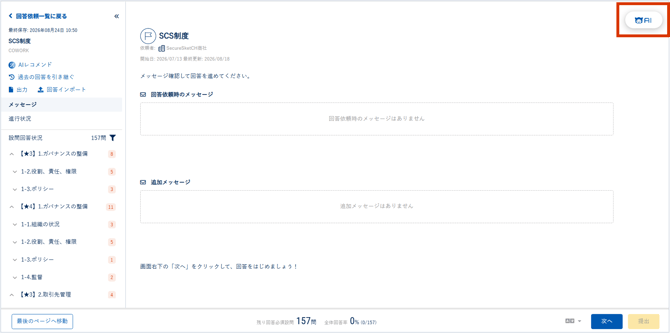 AIチャットを活用する_001-1