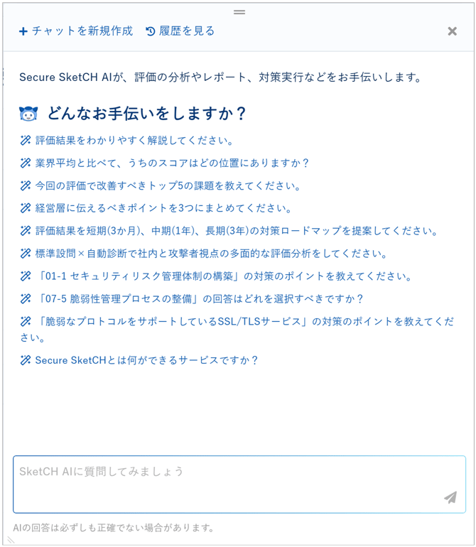 AIチャットを活用する_004