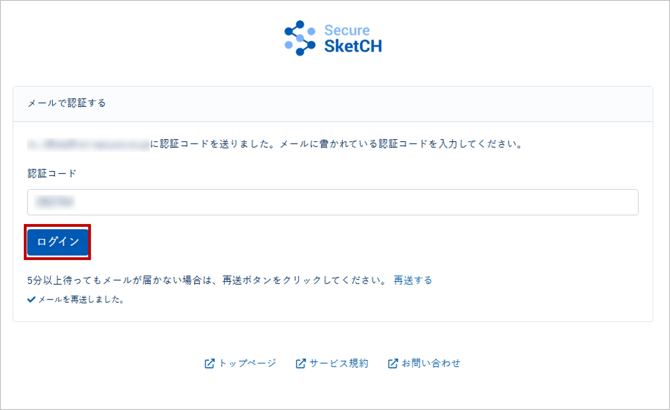 Secure SketCHにログインする-001
