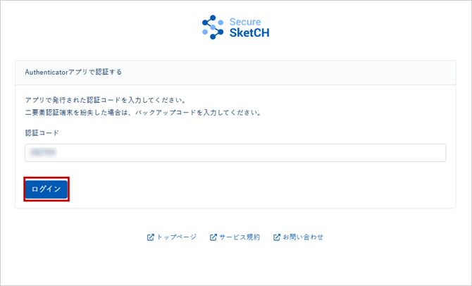Secure SketCHにログインする-002