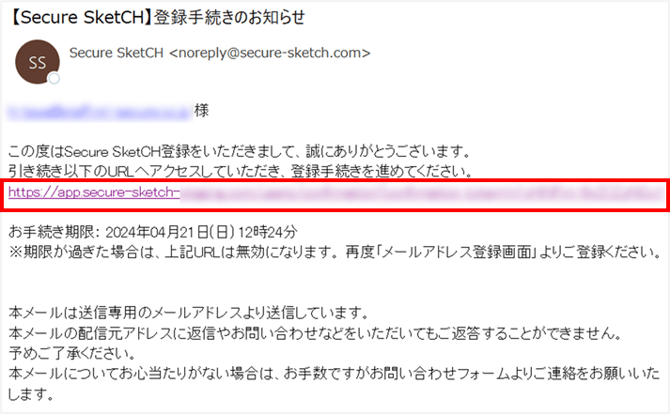 Secure SketCHへ登録する-009