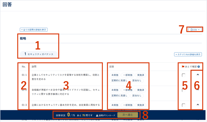 Secure SketCH標準設問へ回答する_002