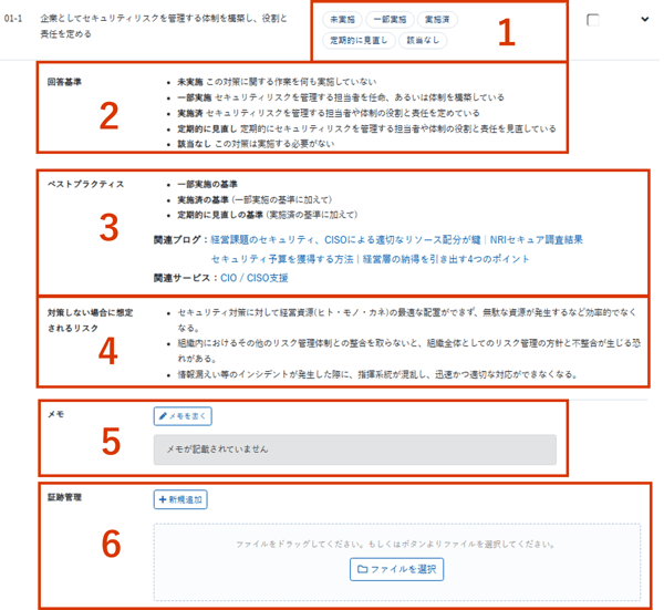 Secure SketCH標準設問へ回答する_003