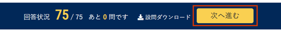 Secure SketCH標準設問へ回答する_004
