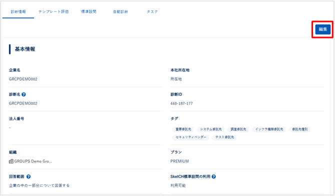 Secure SketCH標準設問を無効化する_002