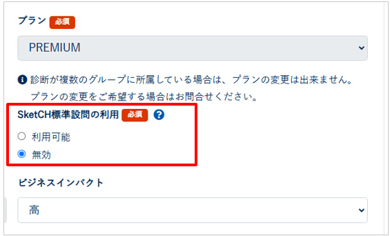 Secure SketCH標準設問を無効化する_003