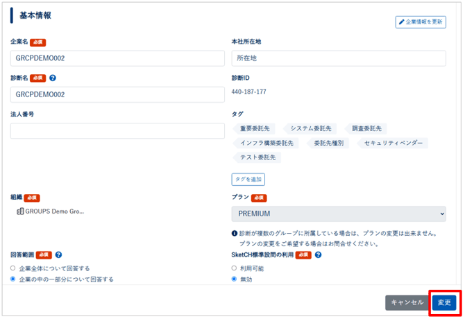 Secure SketCH標準設問を無効化する_004
