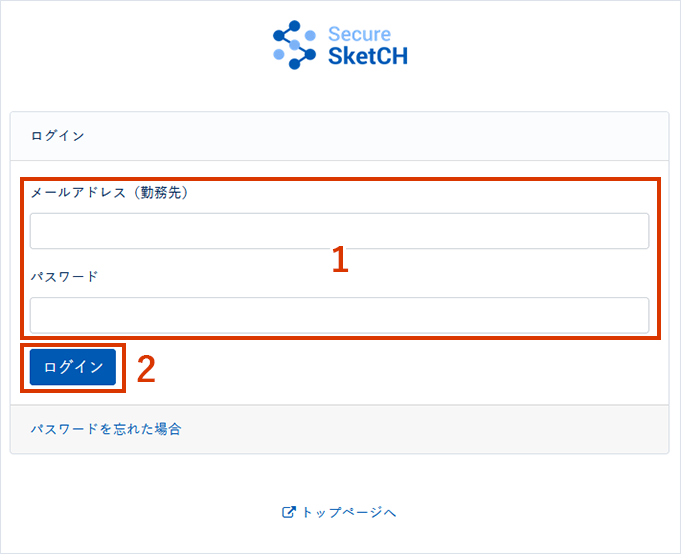 Secure SketCHから招待メールが届きました