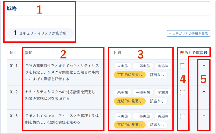 SketCH標準設問に回答する_004