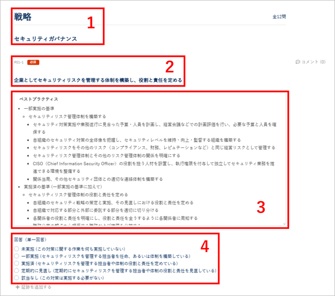 SketCH標準設問に回答する_01