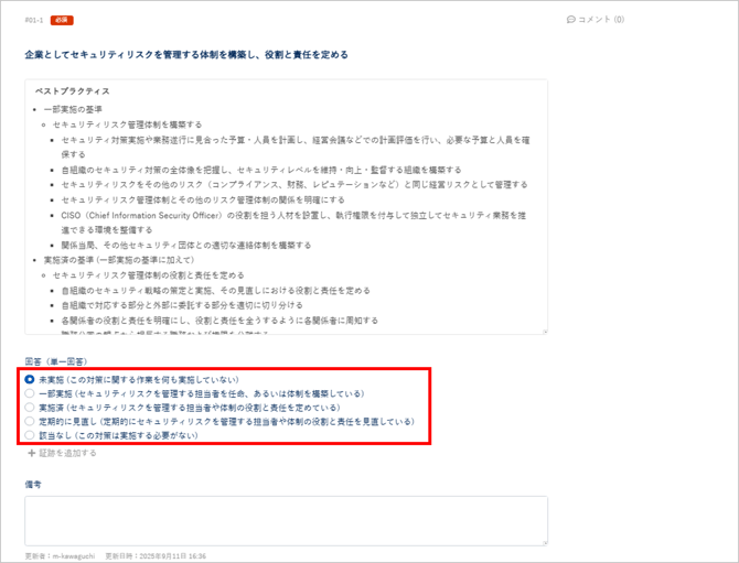 SketCH標準設問に回答する_02