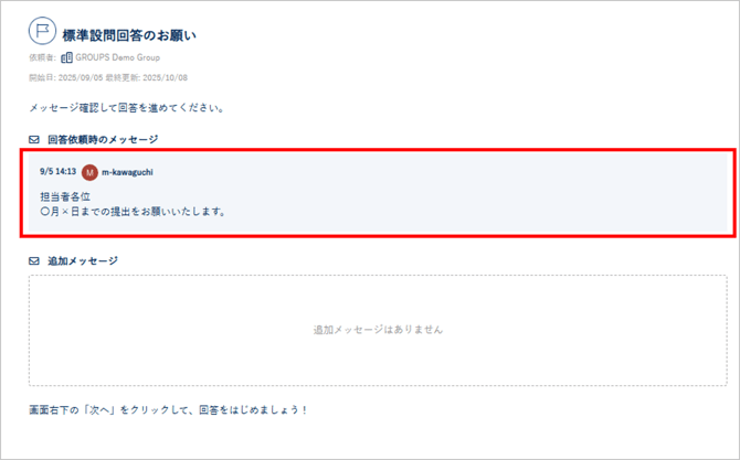 SketCH標準設問に回答する_03