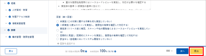 SketCH標準設問に回答する_04