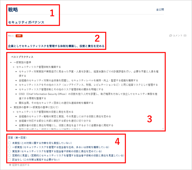 SketCH標準設問に回答する