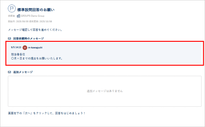 SketCH標準設問に回答する