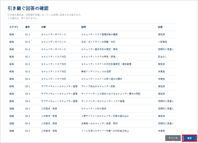 SketCH標準設問に回答する