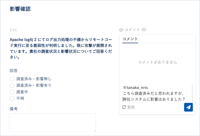 コメント機能を活用する