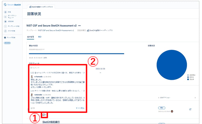コメント機能を活用する